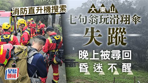 飛圖夢幻影城|【滑翔傘失蹤】目擊者拍下4人被怪風吹散 鍾旭華疑被吹上雲層